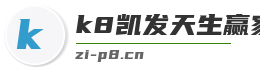 k8凯发天生赢家一触即发人生