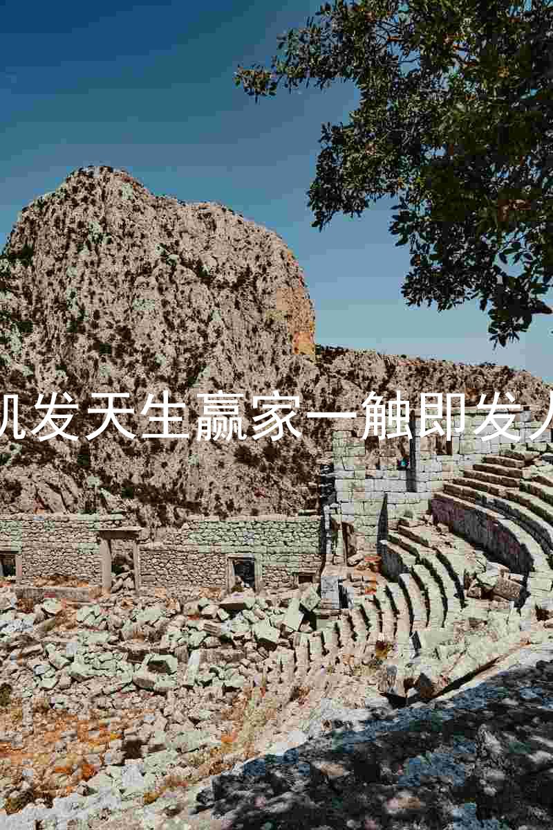k8凯发天生赢家一触即发人生