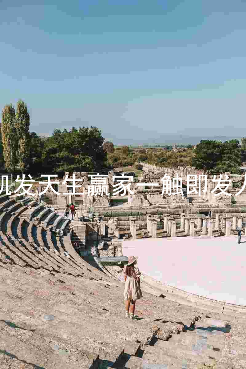 k8凯发天生赢家一触即发人生