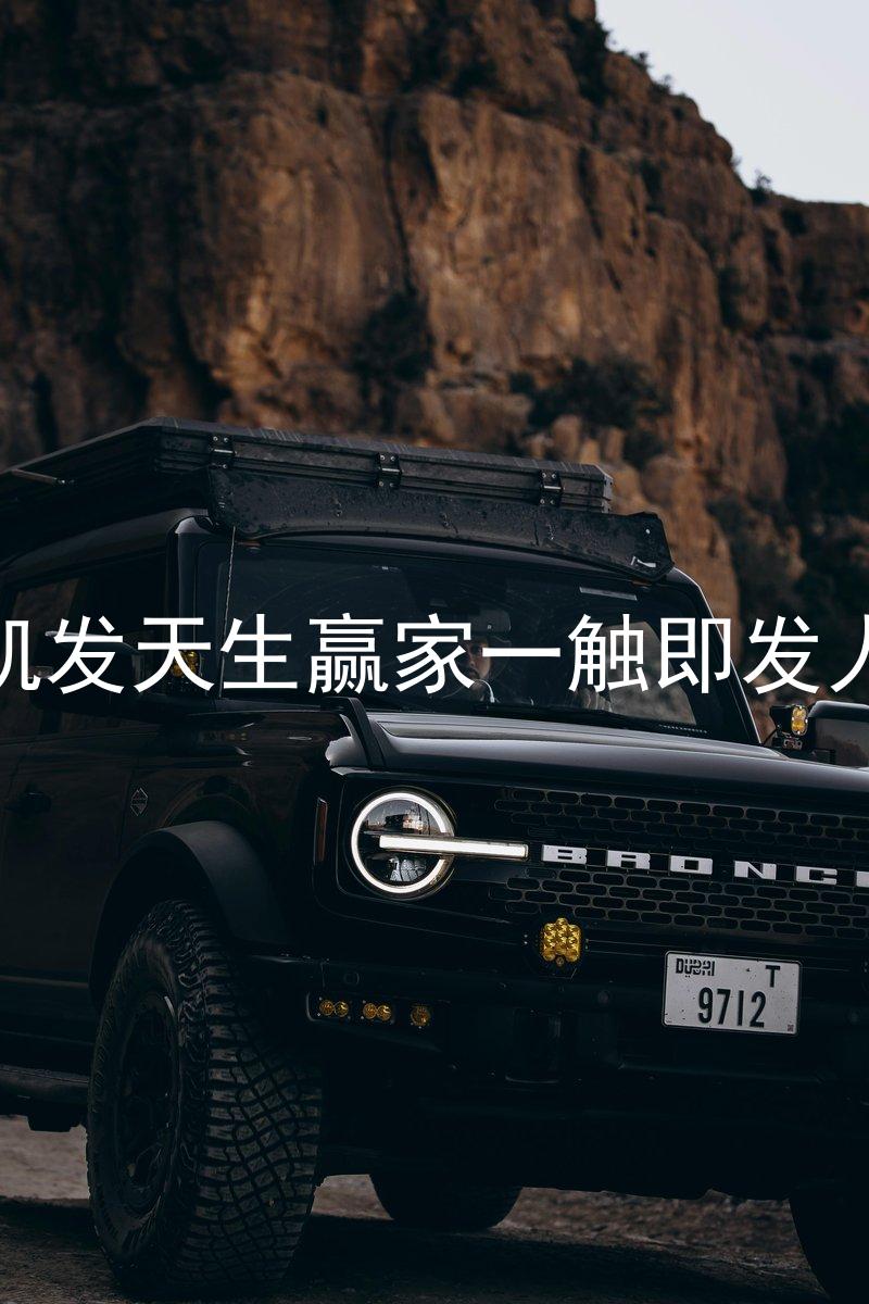 k8凯发天生赢家一触即发人生