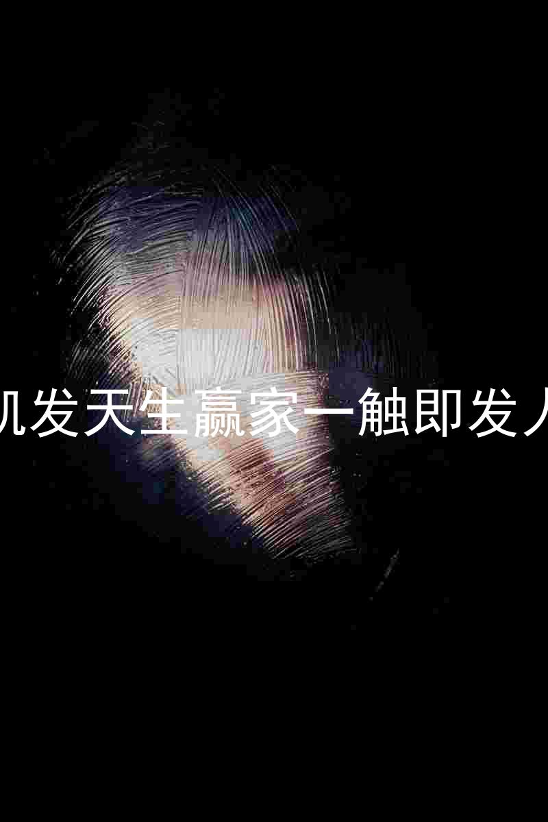 k8凯发天生赢家一触即发人生